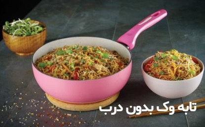 بهترین قیمت عمده تابه تفلون + کیفیت صادراتی